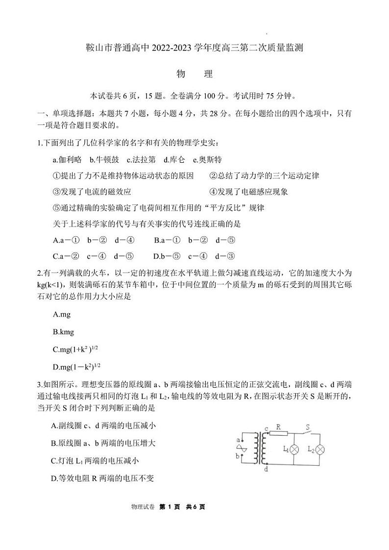 2023届辽宁省鞍山市普通高中高三第二次质量监测 物理第2页