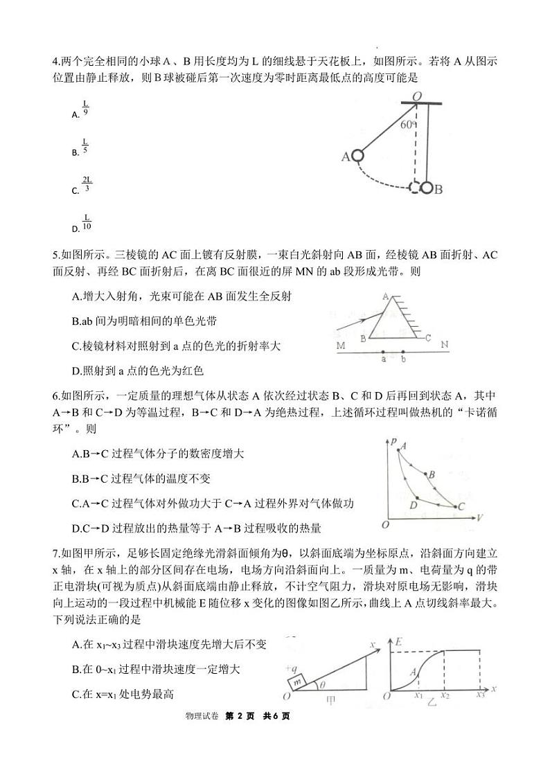 2023届辽宁省鞍山市普通高中高三第二次质量监测 物理第3页