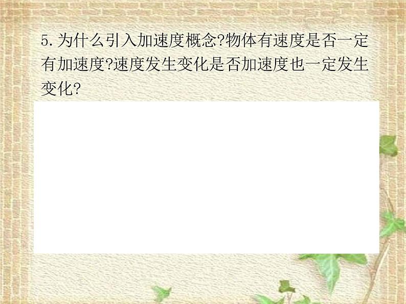 2022-2023年人教版(2019)新教材高中物理必修1 第1章运动的描述章末总结课件第7页