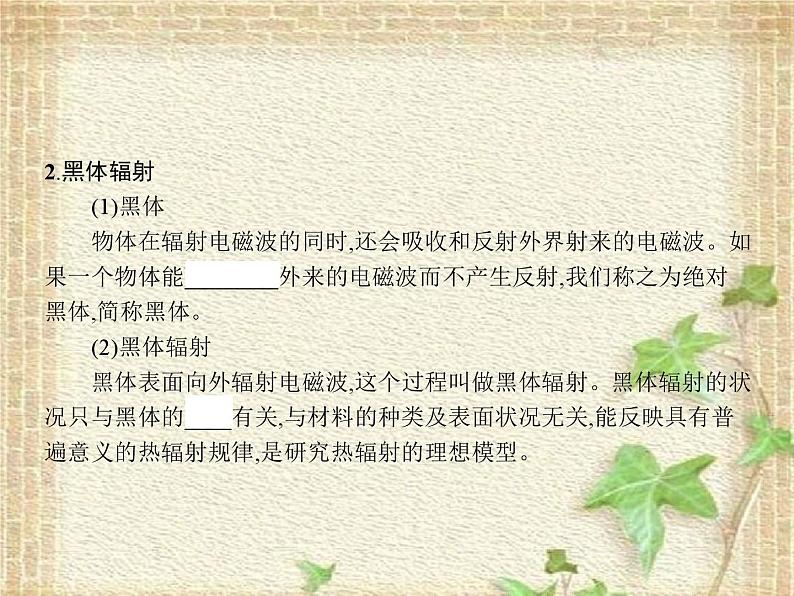 2022-2023年人教版(2019)新教材高中物理选择性必修3 第4章原子结构和波粒二象性第1节普朗克黑体辐射理论课件第3页