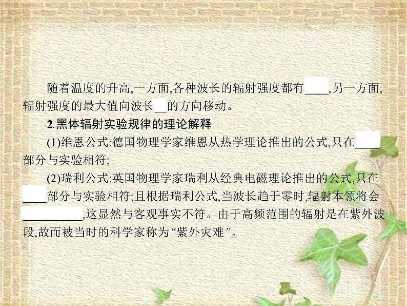 2022-2023年人教版(2019)新教材高中物理选择性必修3 第4章原子结构和波粒二象性第1节普朗克黑体辐射理论课件第6页