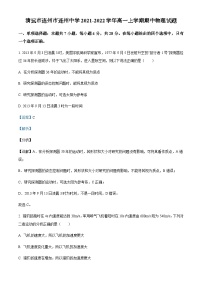 2021-2022学年广东省清远市连州市连州中学高一上学期期中物理试题含解析