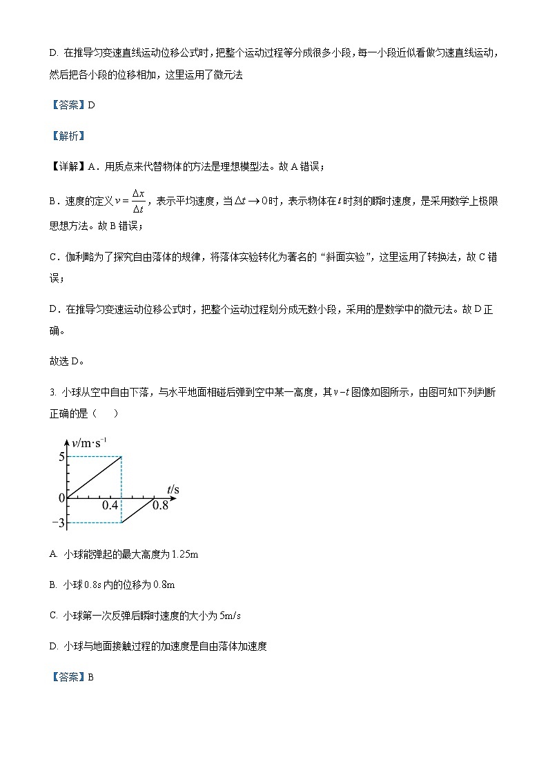 2022-2023学年湖南省常德市安乡县第一中学高一上学期第二次月考物理试题含解析第2页