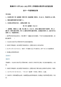 2021-2022学年云南省楚雄州高一上学期期末教育学业质量监测物理试题含解析