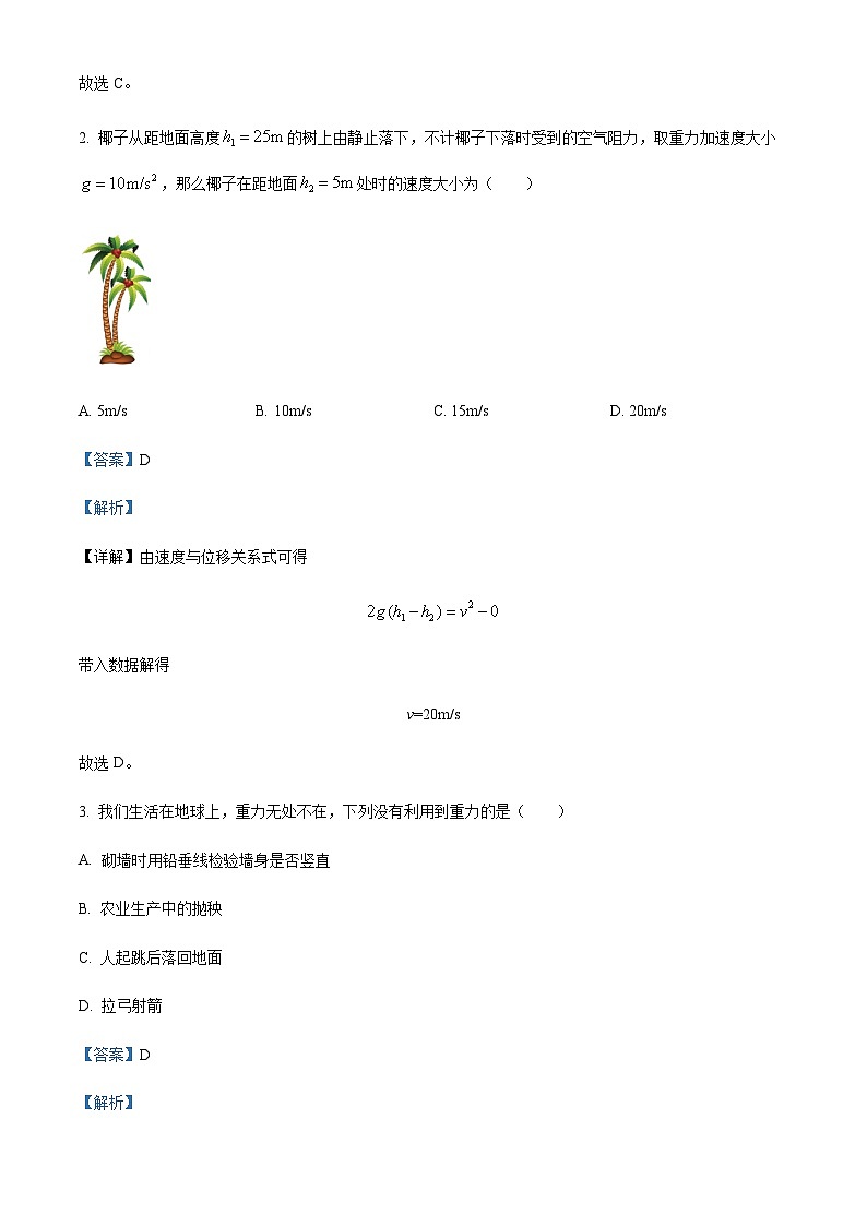 2021-2022学年云南省楚雄州高一上学期期末教育学业质量监测物理试题含解析02