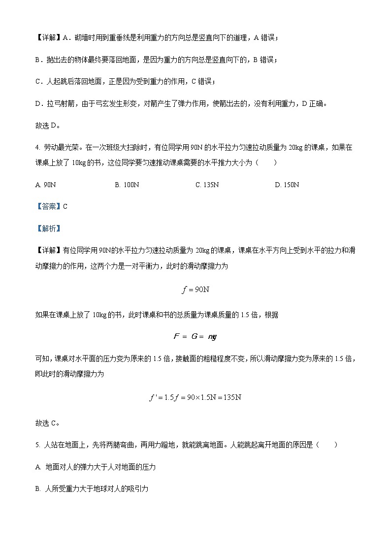 2021-2022学年云南省楚雄州高一上学期期末教育学业质量监测物理试题含解析03