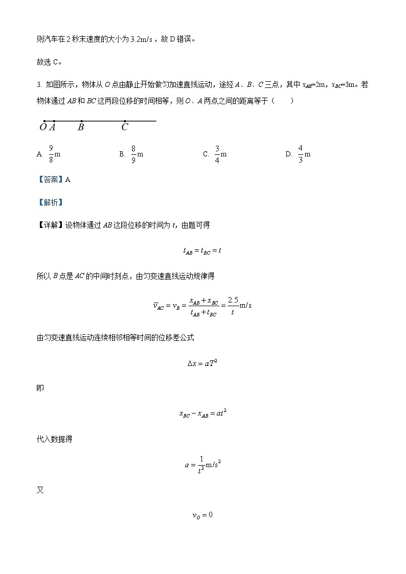 2022-2023学年安徽省合肥市肥东县综合高中高一上学期期末物理试题含解析03