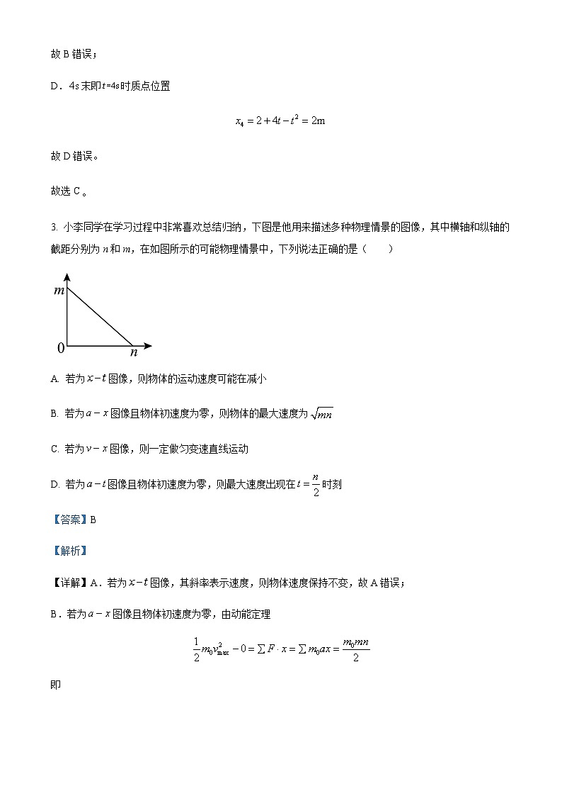 2022-2023学年安徽省淮北市第一中学高一上学期期末物理试题含解析第3页