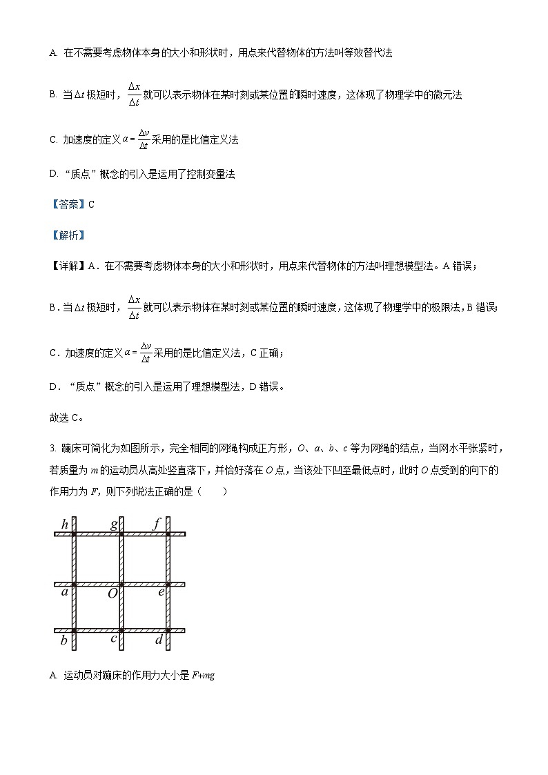 2022-2023学年福建省莆田第一中学高一上学期期末物理试题含解析02