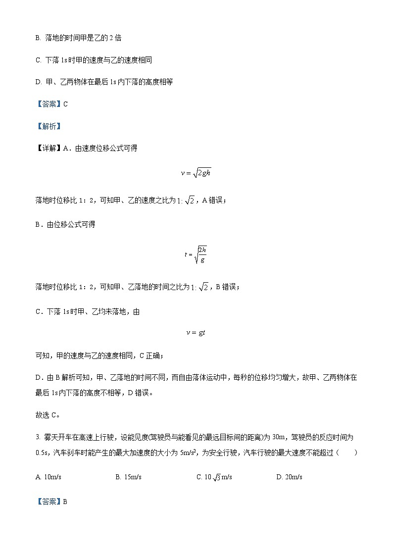 2022-2023学年广东省广州大学附属中学高一上学期期末物理试题含解析第2页