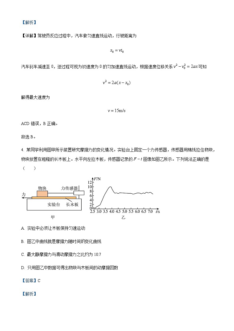 2022-2023学年广东省广州大学附属中学高一上学期期末物理试题含解析第3页