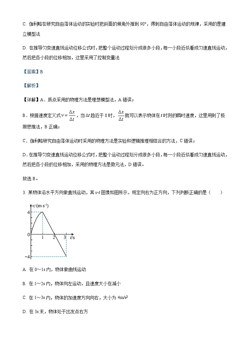 2022-2023学年广东省广州市三校（广大附中、铁一、广外）联考高一上学期期末物理试题含解析第2页