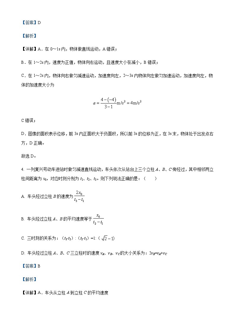 2022-2023学年广东省广州市三校（广大附中、铁一、广外）联考高一上学期期末物理试题含解析第3页