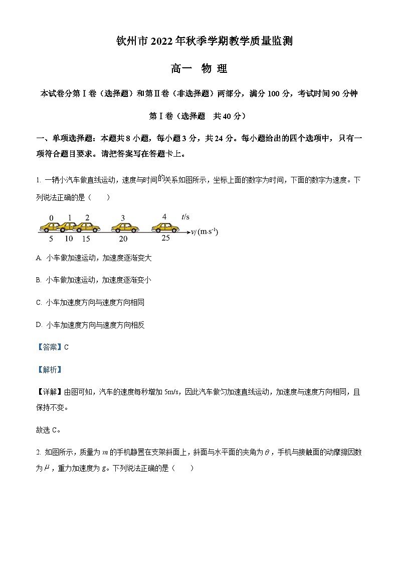 2022-2023学年广西钦州市高一上学期教学质量监测期末物理试题含解析01