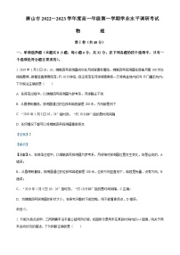 2022-2023学年河北省唐山市高一上学期期末物理试题含解析