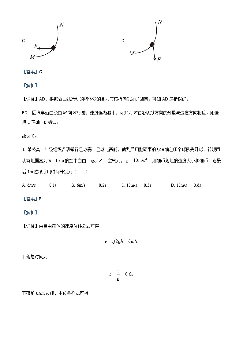 2022-2023学年河北省唐山市高一上学期期末物理试题含解析03