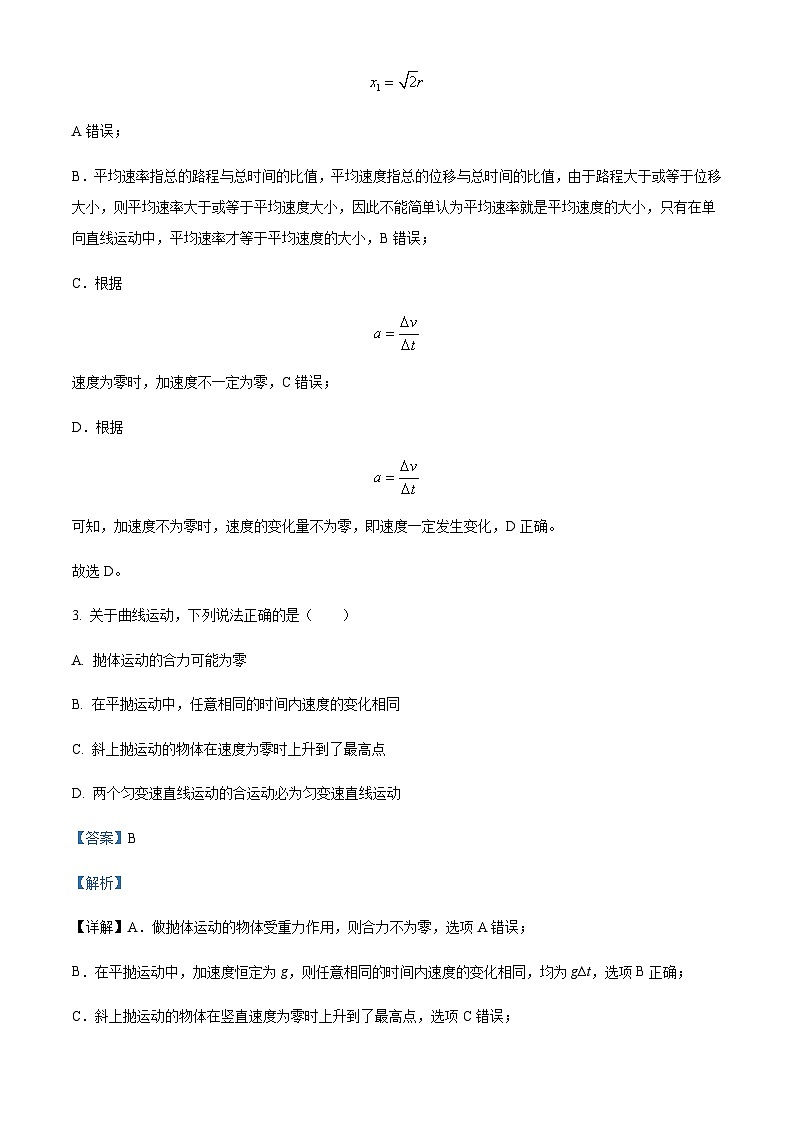2022-2023学年河南省郑州市第七中学高一上学期期末物理试题含解析第2页