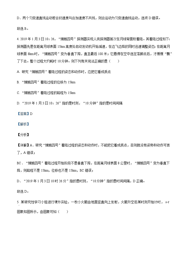 2022-2023学年河南省郑州市第七中学高一上学期期末物理试题含解析第3页