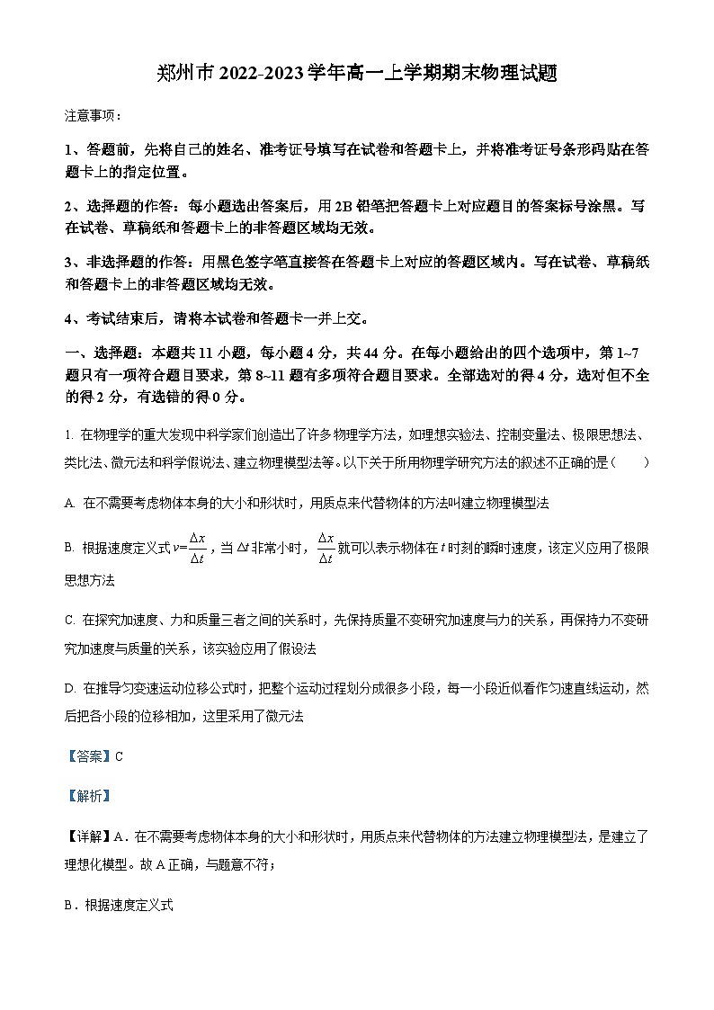2022-2023学年河南省郑州市高一上学期期末物理试题含解析01
