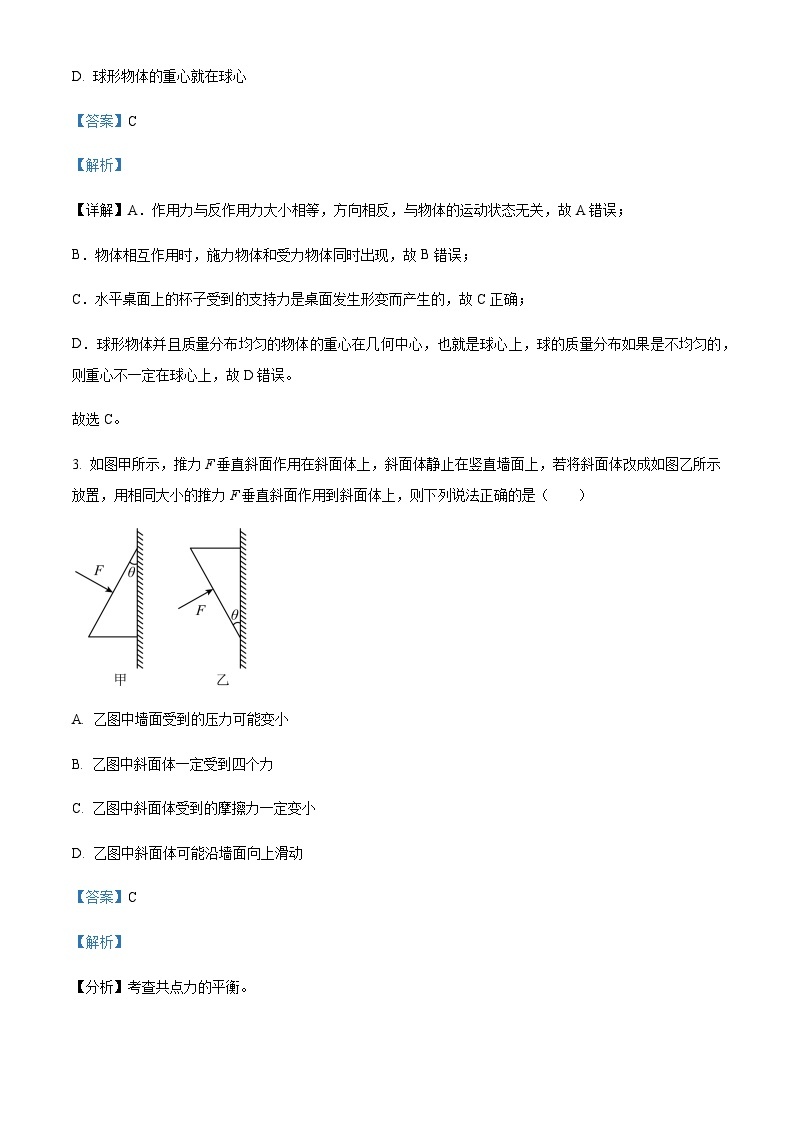 2022-2023学年黑龙江省鹤岗市第一中学高一上学期期末物理试题含解析02