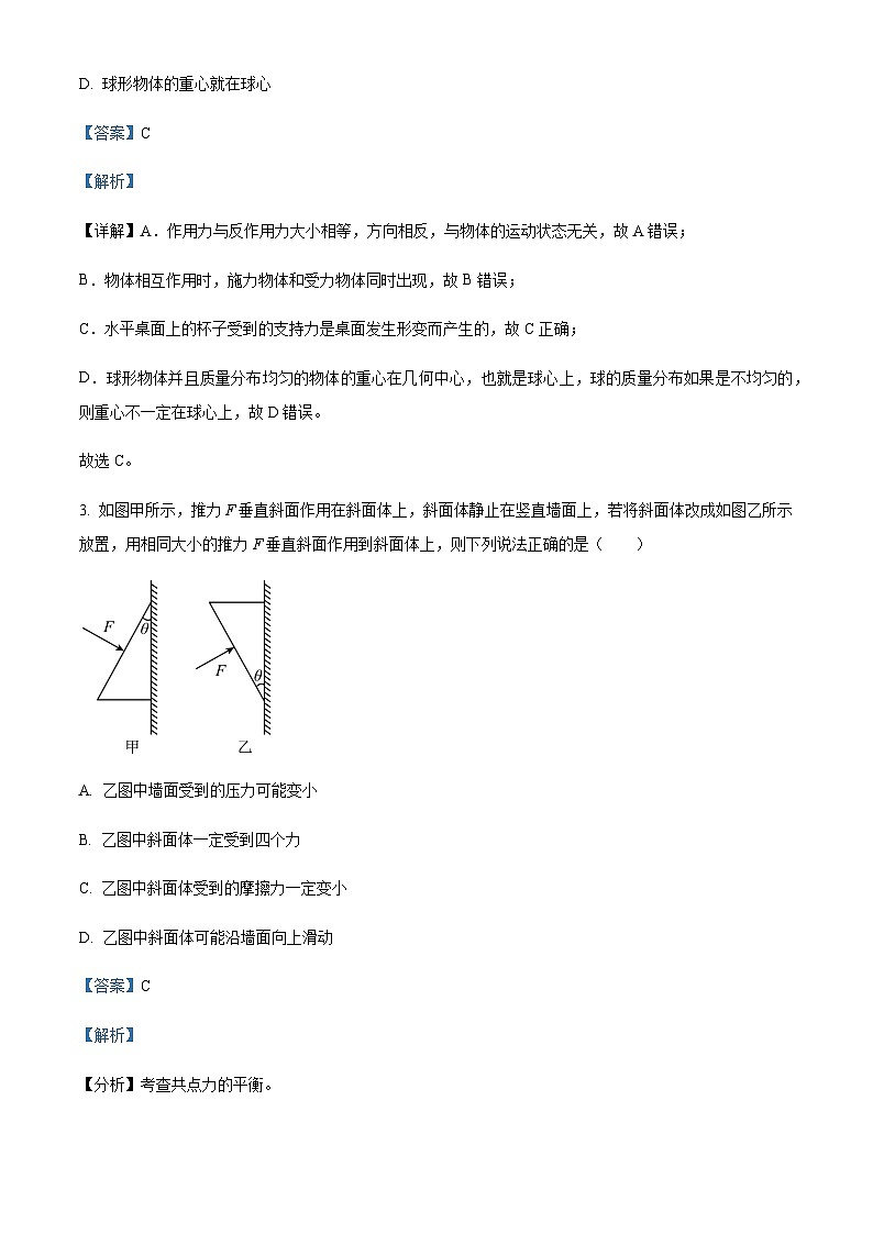 2022-2023学年黑龙江省鹤岗市第一中学高一上学期期末物理试题含解析02
