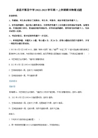 2022-2023学年湖南省娄底市第四中学高一上学期期末物理试题含解析