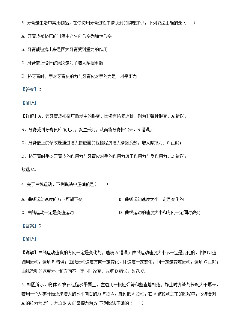 2022-2023学年江苏省南京师范大学附属扬子中学高一上学期期末适应性检测物理试题含解析03