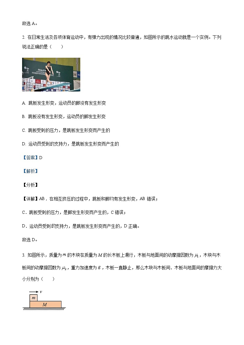 2022-2023学年江苏省清河中学高一上学期期末物理试题含解析02
