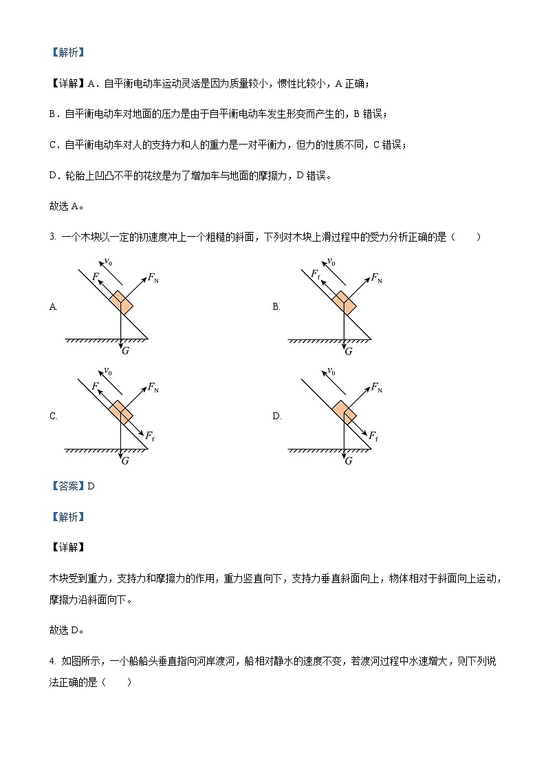 2022-2023学年江苏省镇江市高一上学期期末物理试题含解析02