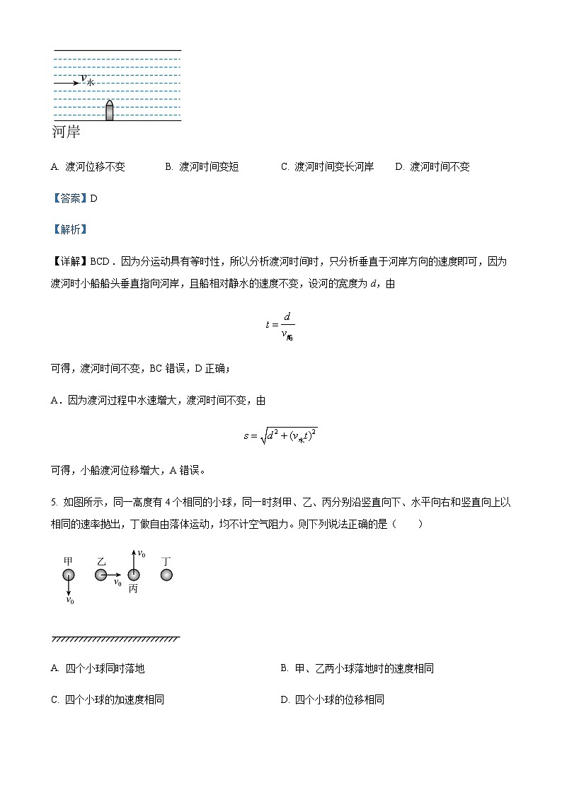 2022-2023学年江苏省镇江市高一上学期期末物理试题含解析03