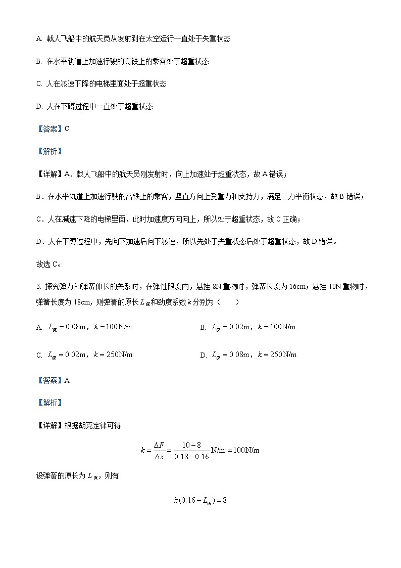 2022-2023学年山东省济宁市第一中学高一上学期期末教学质量线上测试物理试题含解析第2页