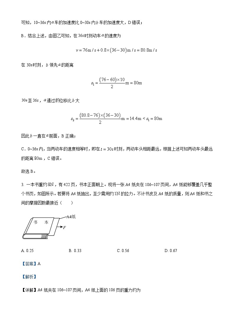 2022-2023学年山东省青岛第五十八中学高一上学期期末物理试题含解析03
