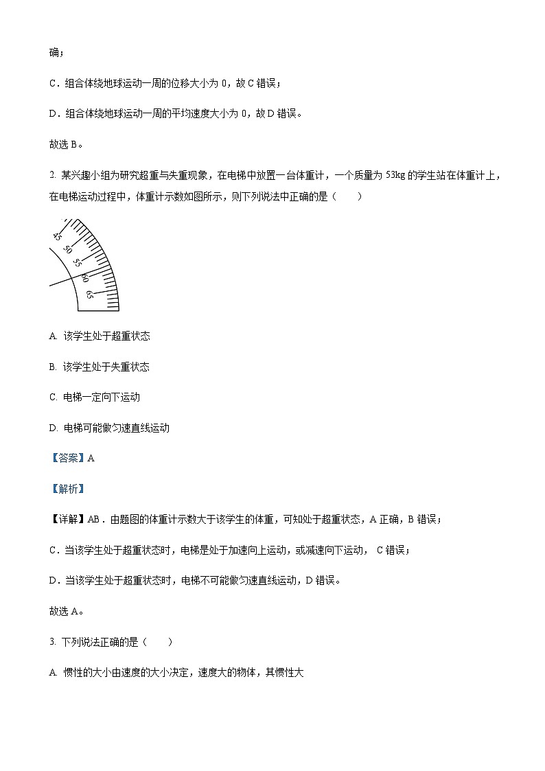 2022-2023学年陕西省汉中市多校高一上学期期末校际联考物理试题含解析第2页