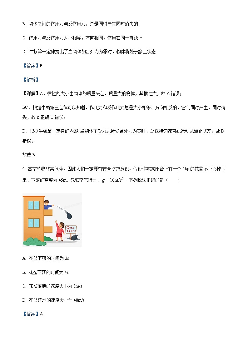2022-2023学年陕西省汉中市多校高一上学期期末校际联考物理试题含解析第3页