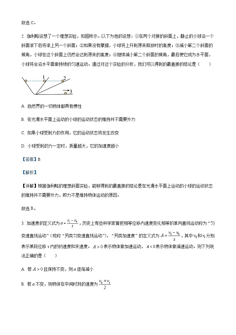2022-2023学年陕西省西安中学高一上学期期末物理试题含解析02