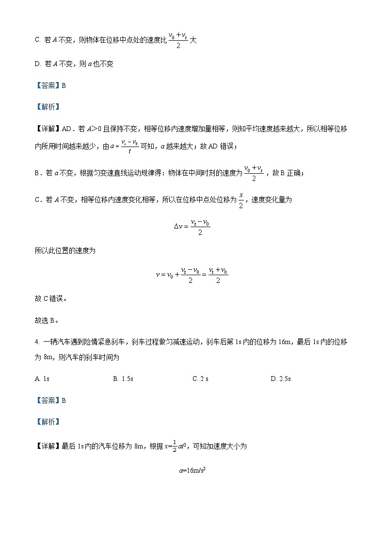 2022-2023学年陕西省西安中学高一上学期期末物理试题含解析03