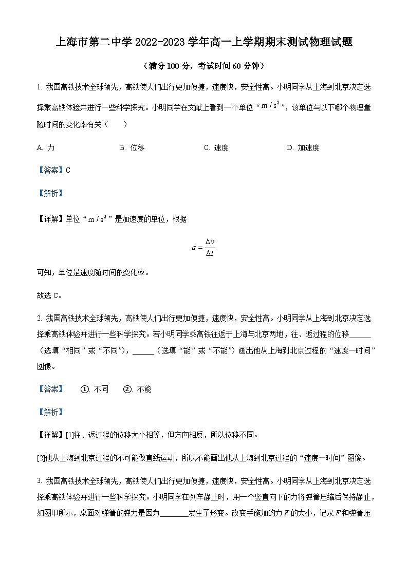 2022-2023学年上海市第二中学高一上学期期末测试物理试题含解析01