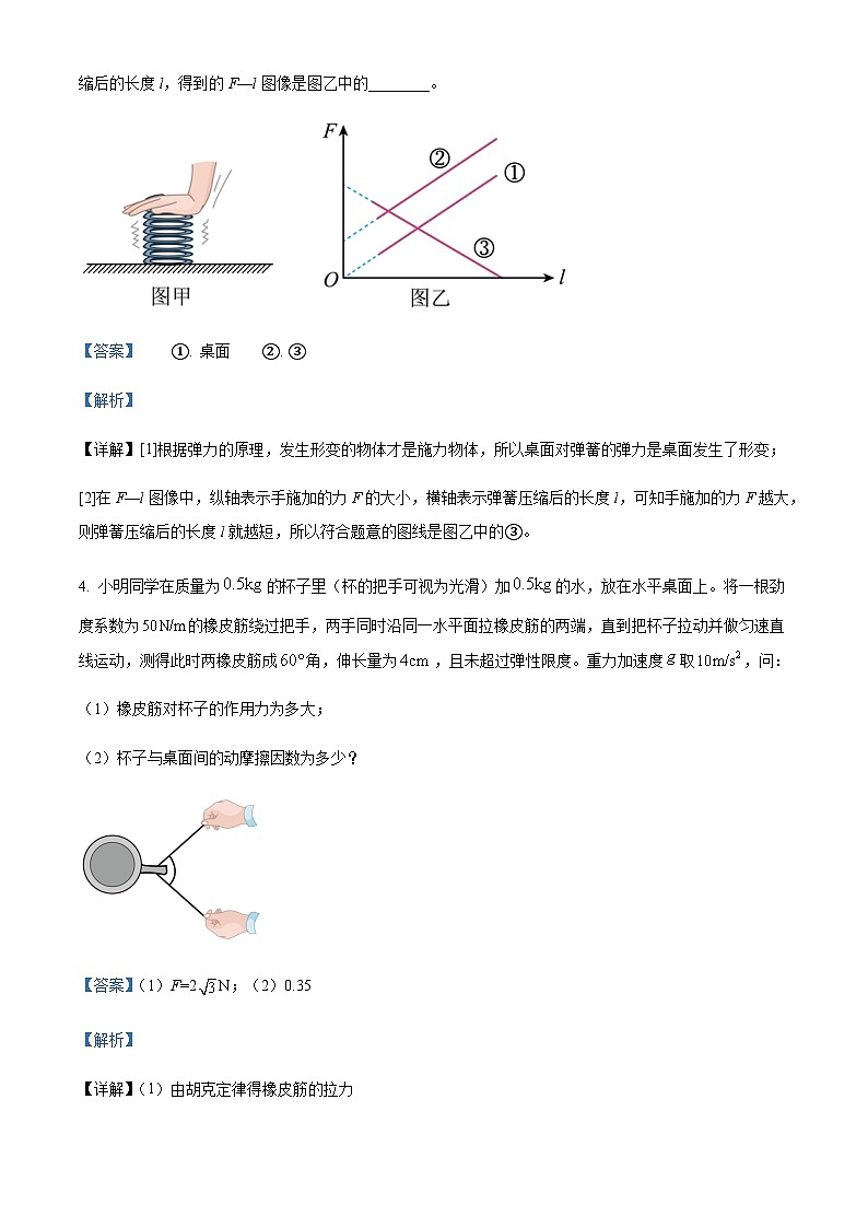 2022-2023学年上海市第二中学高一上学期期末测试物理试题含解析02