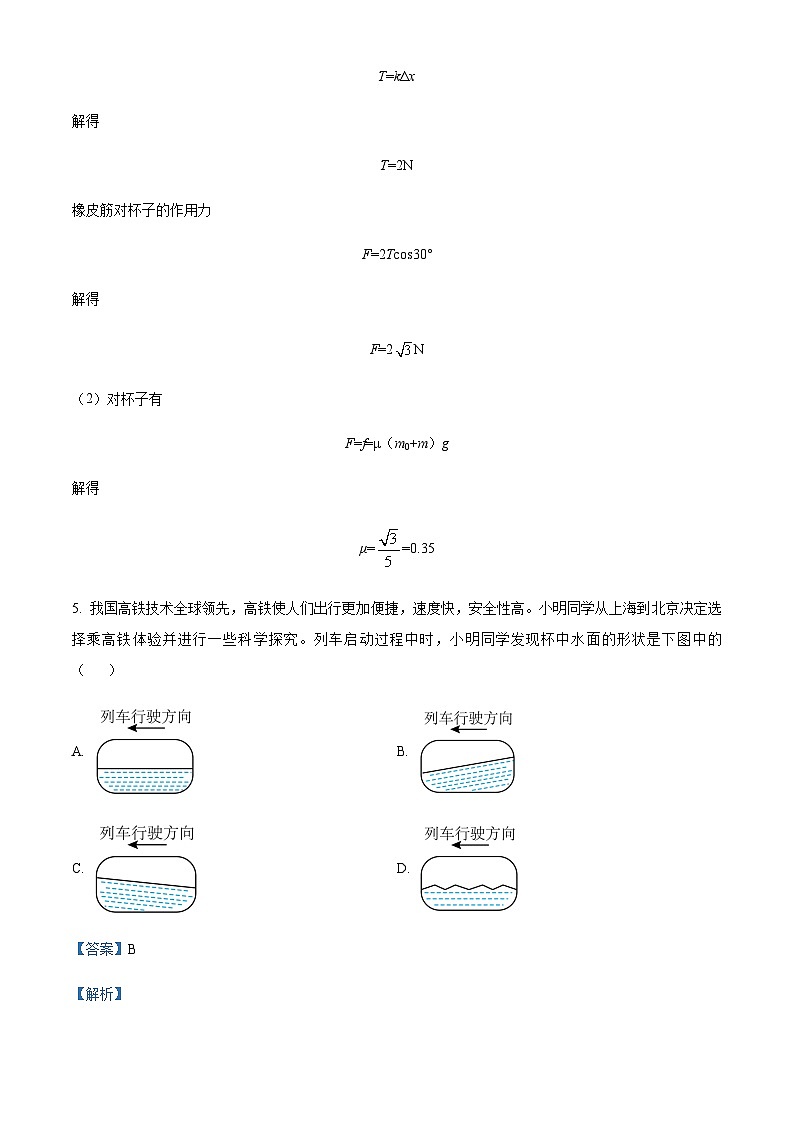 2022-2023学年上海市第二中学高一上学期期末测试物理试题含解析03
