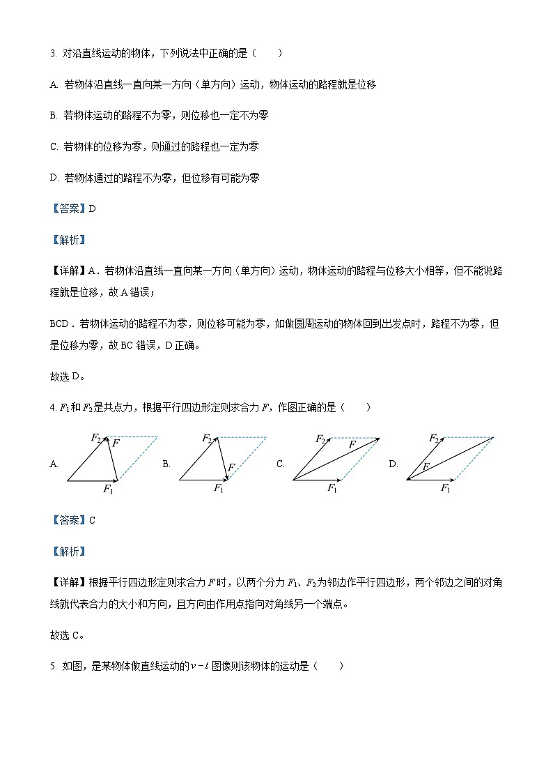 2022-2023学年四川省内江市高一上学期期末检测物理试题含解析02