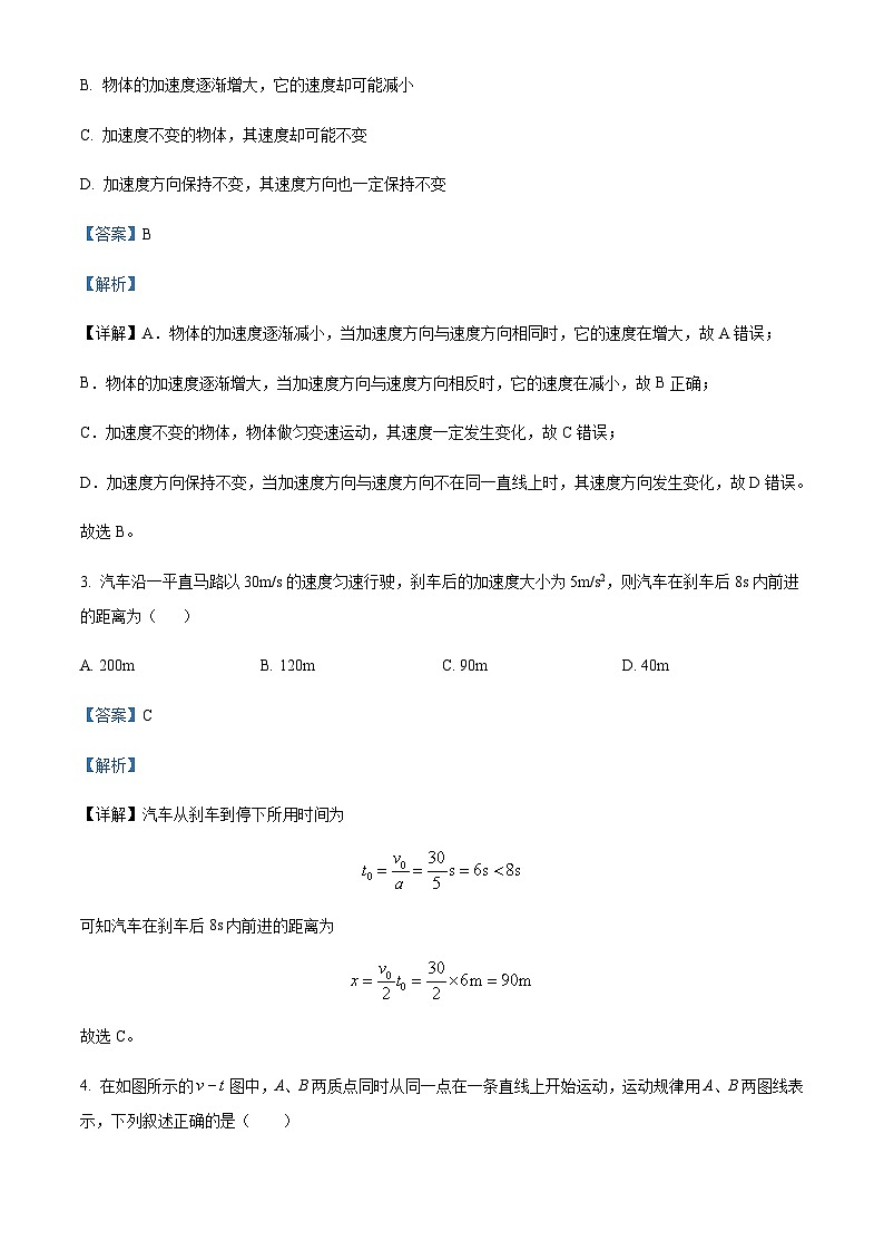 2022-2023学年四川省西昌市礼州中学高一上学期期末物理试题含解析第2页