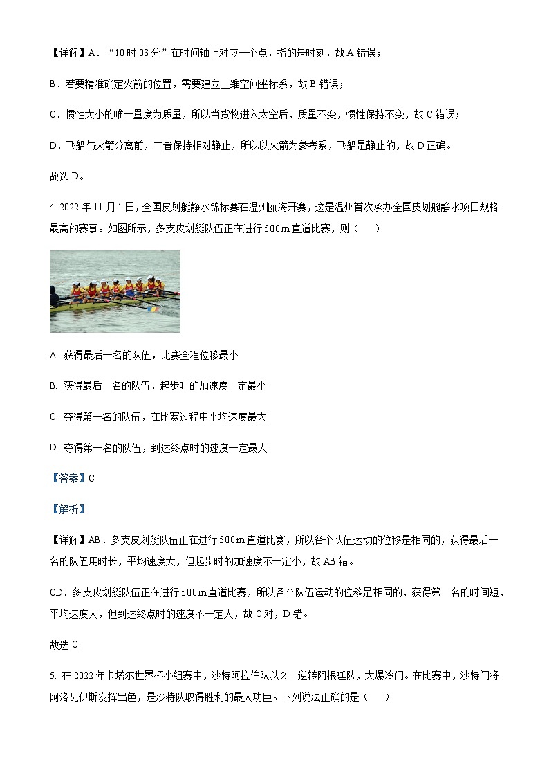 2022-2023学年浙江省温州市高一上学期期末物理试题含解析03