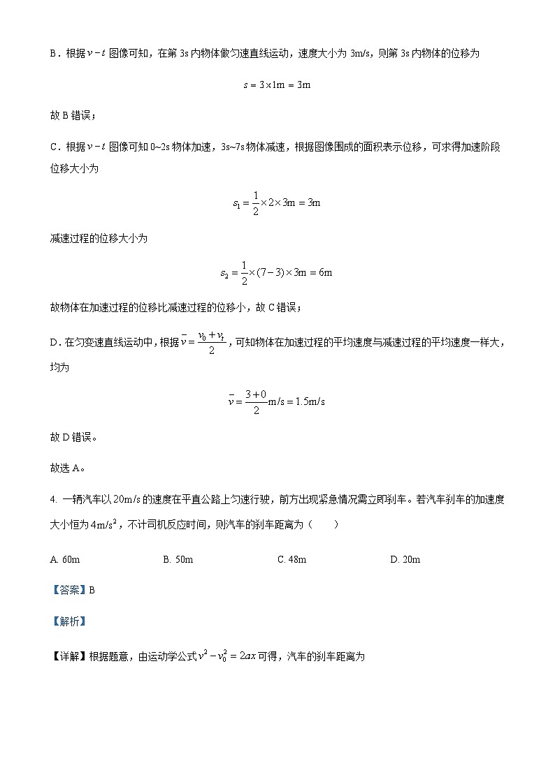 2022-2023学年重庆市四川外国语大学附属学校高一上学期期末物理试题含解析第3页