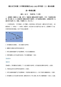 2022-2023学年重庆市万州第三中学教育集团高一上学期期末检测物理试题含解析