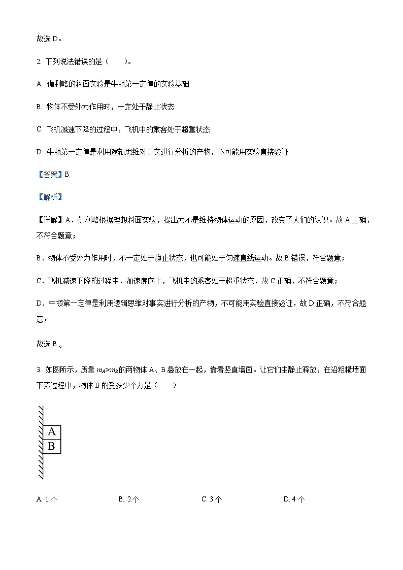 2022-2023学年重庆市万州第三中学教育集团高一上学期期末检测物理试题含解析第2页