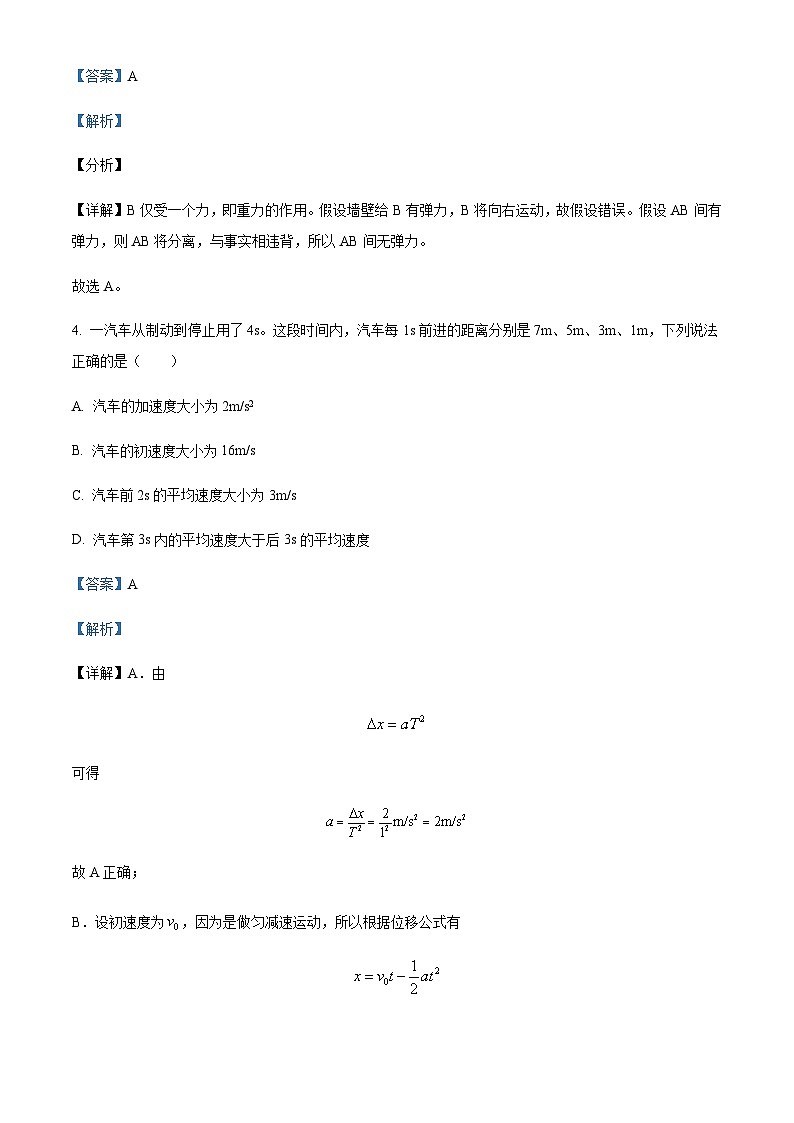 2022-2023学年重庆市万州第三中学教育集团高一上学期期末检测物理试题含解析第3页