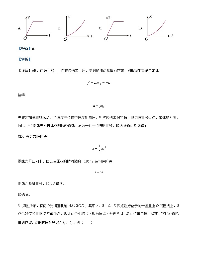 2022-2023学年安徽省芜湖市安徽师范大学附属中学高一上学期期末模拟物理试题（3）含解析02