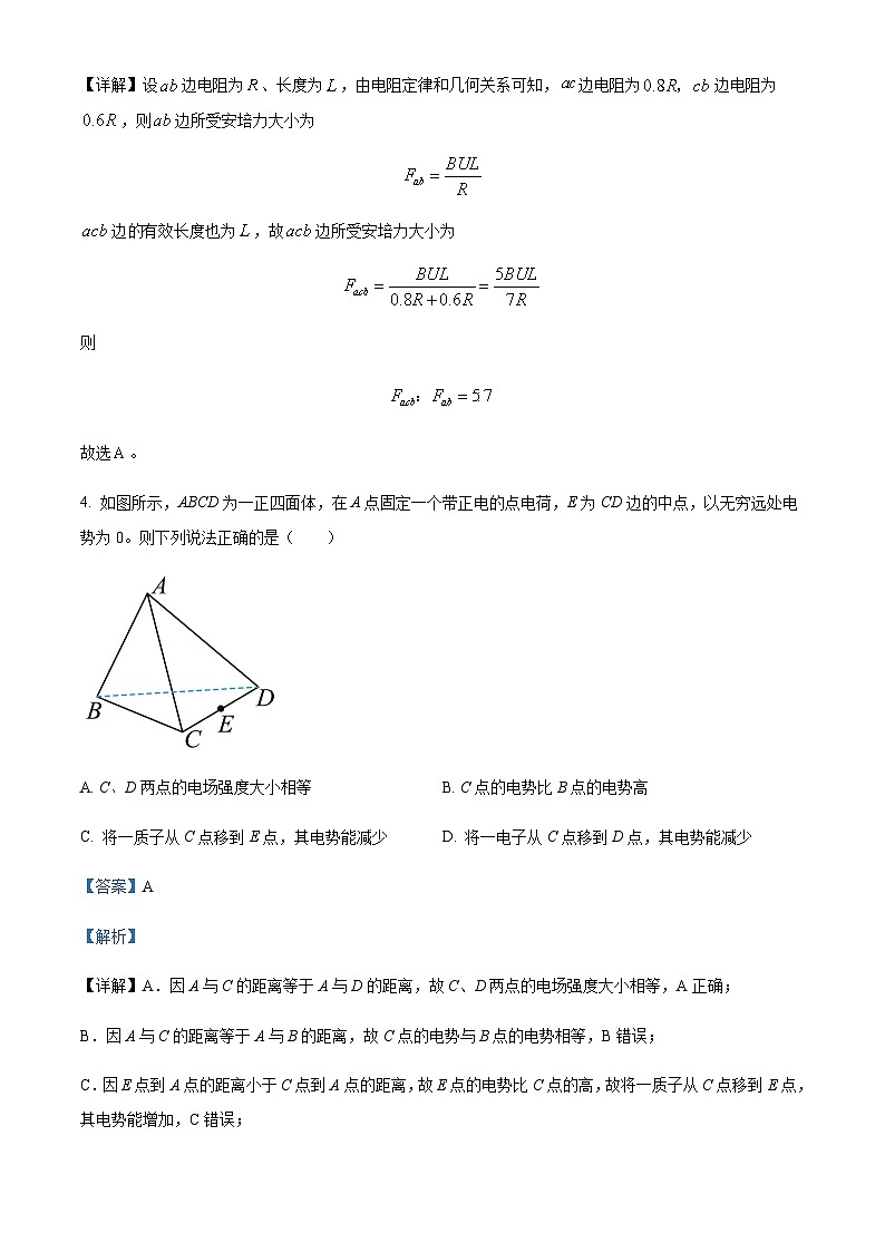 2022-2023学年重庆市杨家坪中学高二上学期期末物理试题含解析第3页