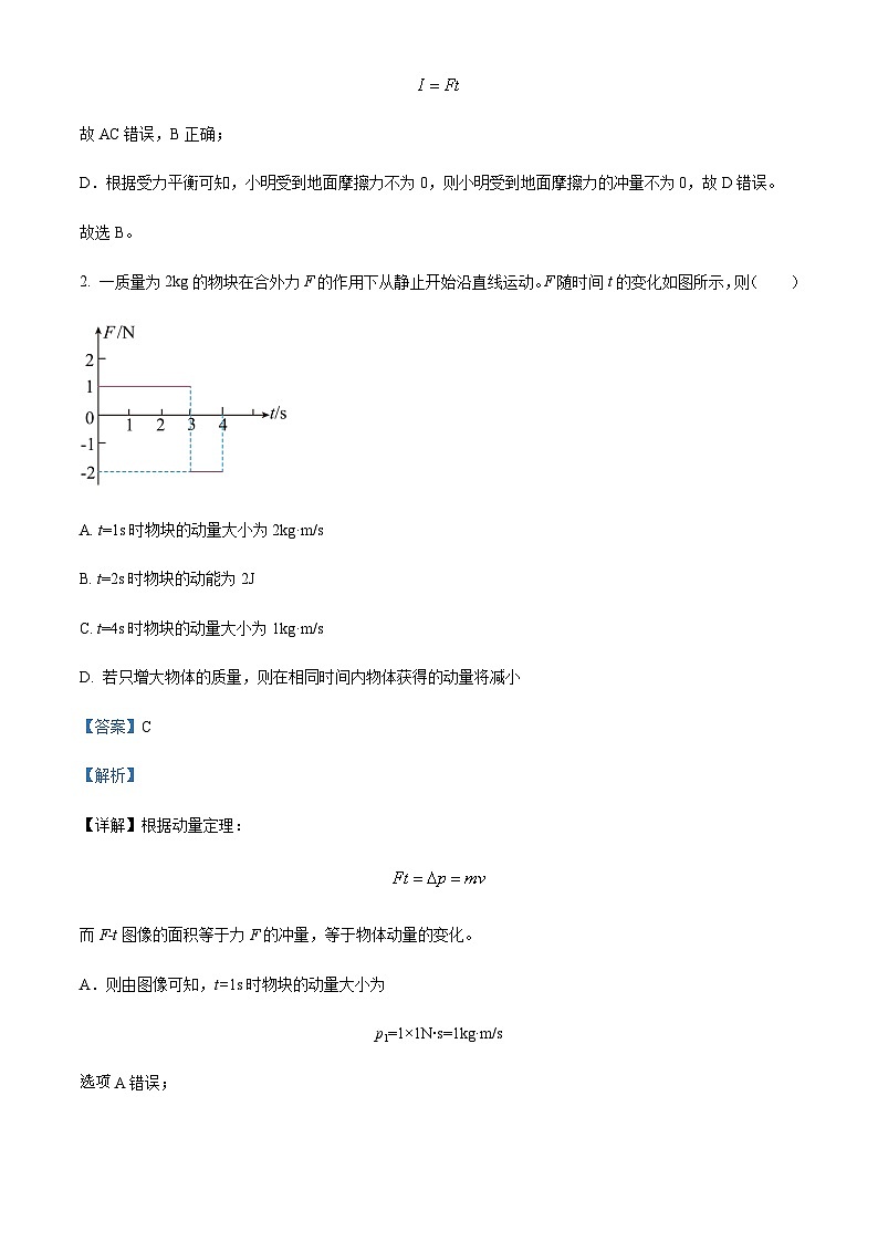 2021-2022学年湖南省益阳市高二上学期期末物理试题含解析02