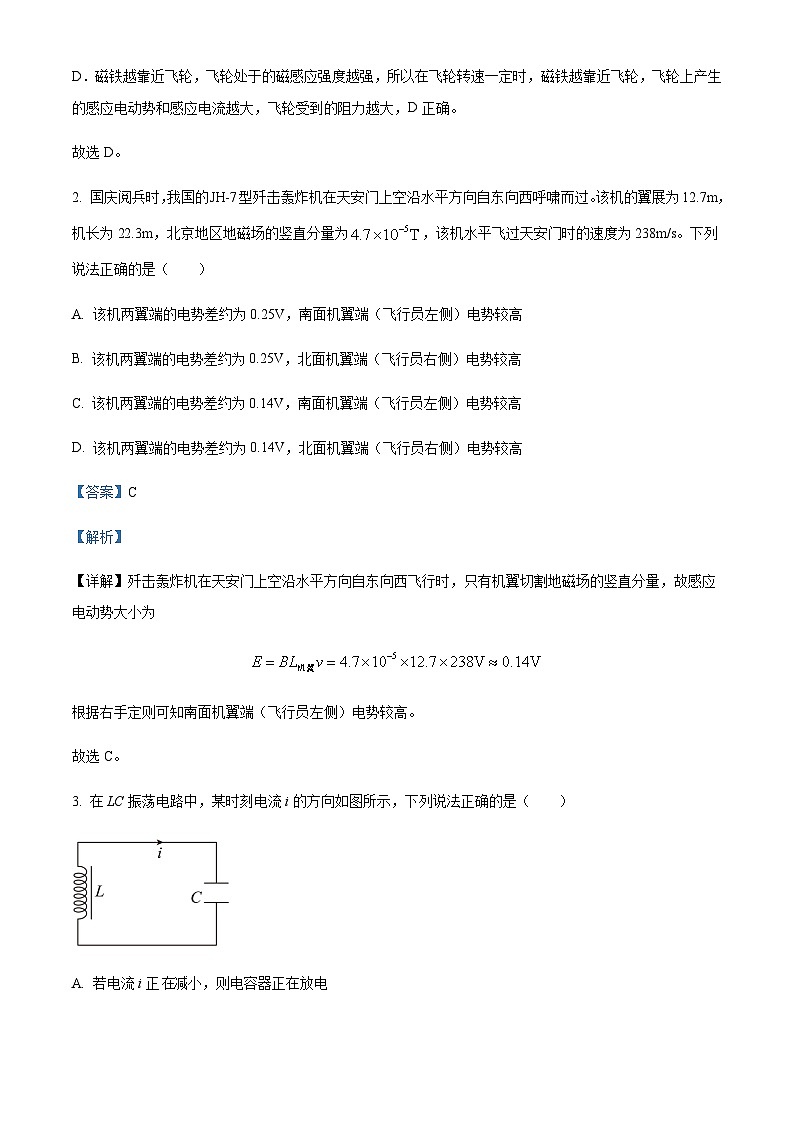 2022-2023河北省石家庄市高二上学期期末教学质量检测物理试题含解析第2页